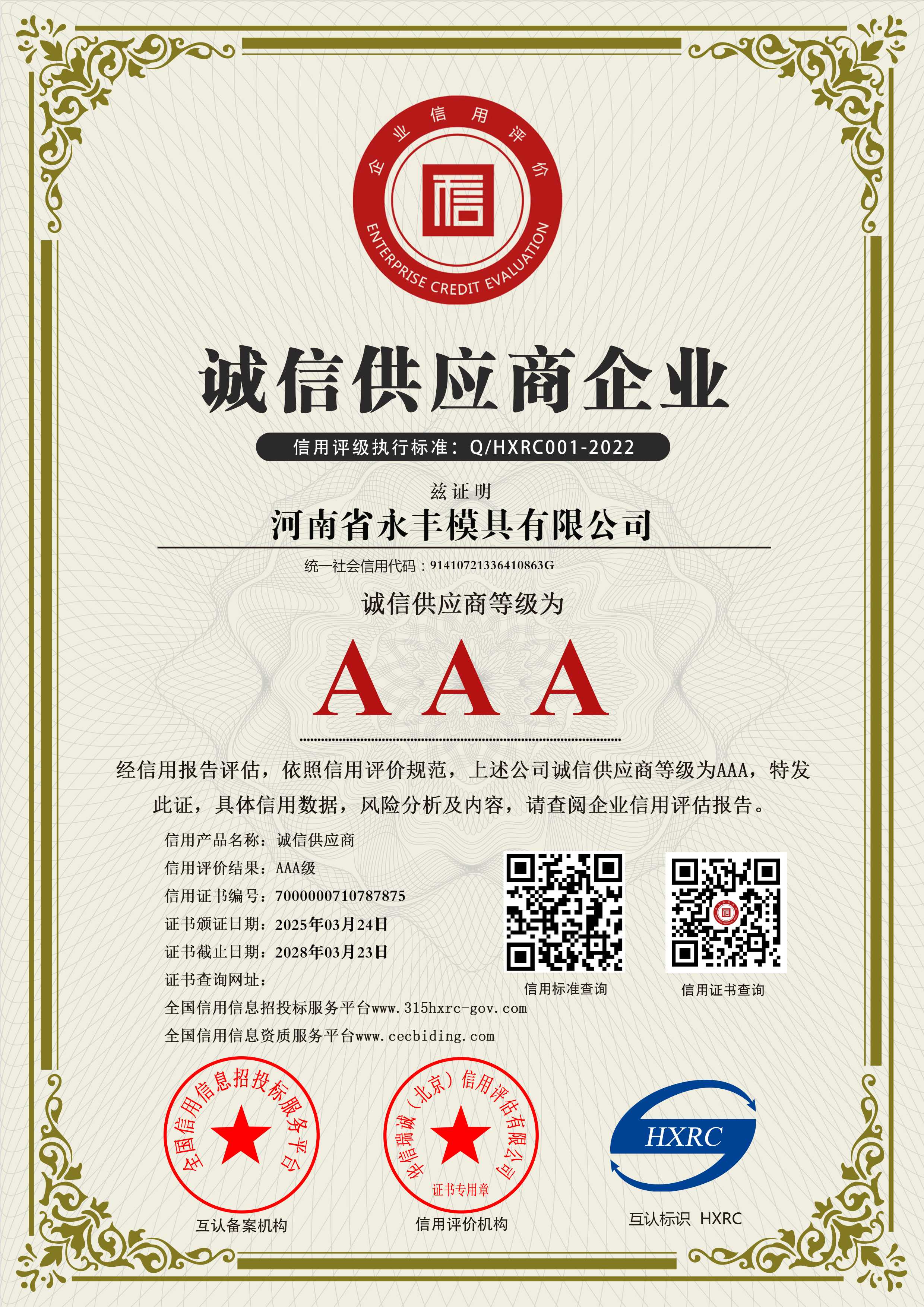 河南省正能量网（fēng）模（mó）具有限公司-誠信供應商企業-新版9