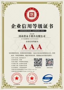 河南省正能量网模具有限公司-AAA級（jí）信（xìn）用企業 