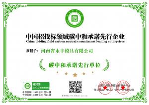 中國招投標（biāo）領域碳中（zhōng）和承諾先行企業